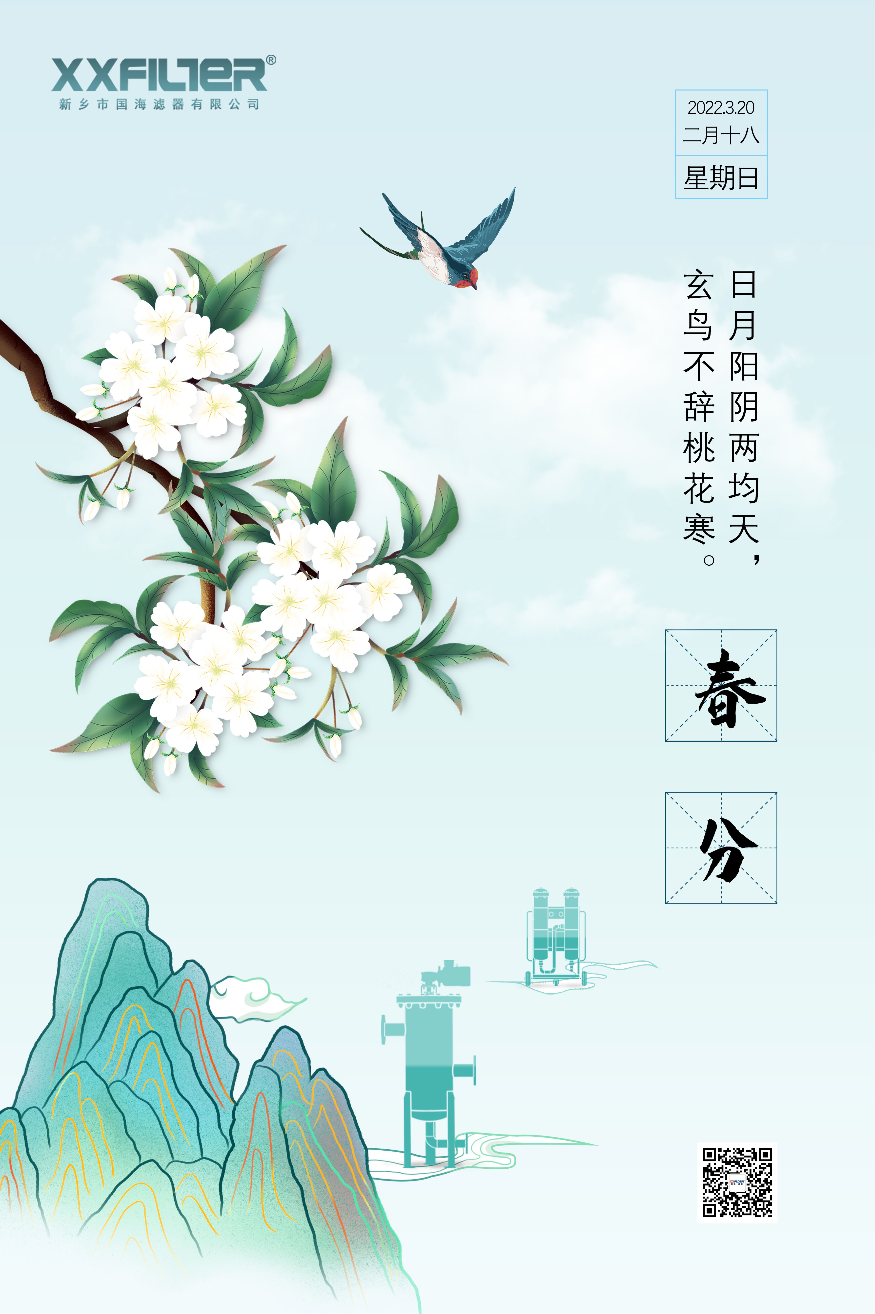3.20春分，晝夜平分，暖意生