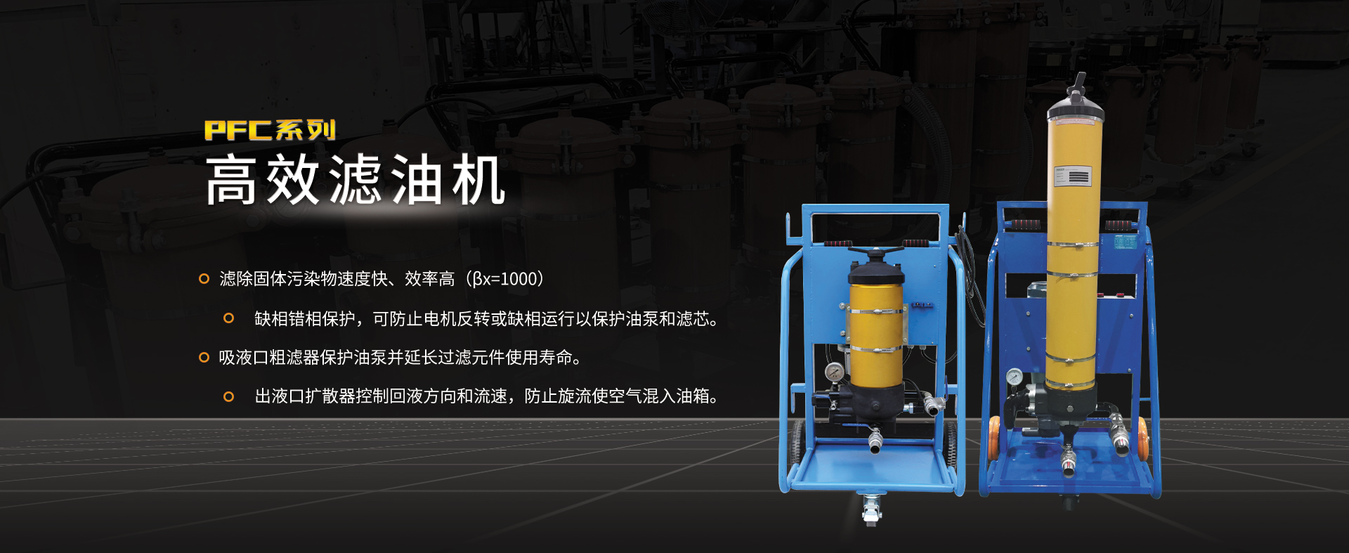 濾油機系列