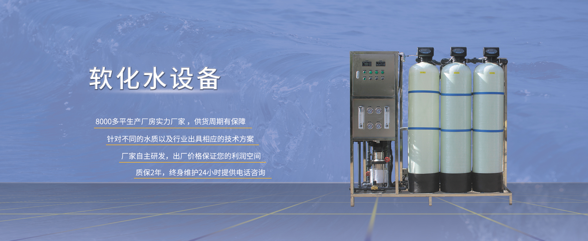 軟化水設備