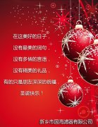 國海濾器祝新老客戶2017圣誕節快樂！