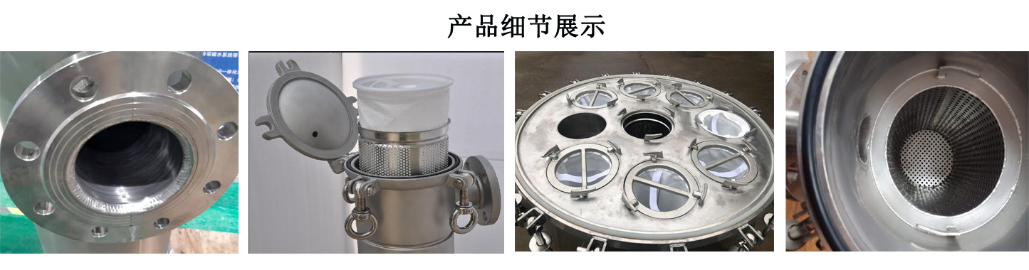 2號袋式并聯過濾器