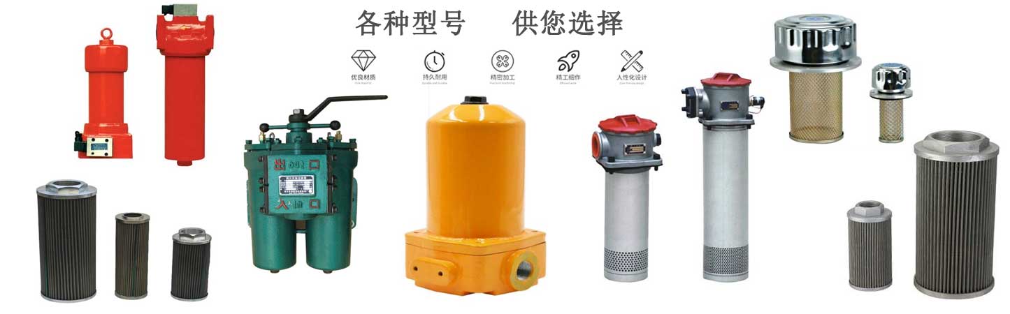 WU、XU系列吸油過濾器
